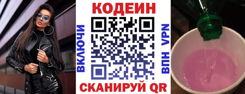 Codein напиток Lean (лин)  Купить закладки  Анадырь 